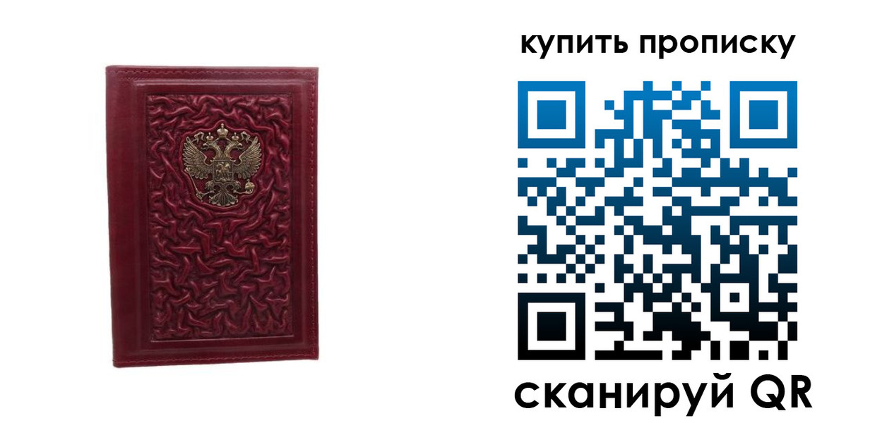прописка в Тамбовской области