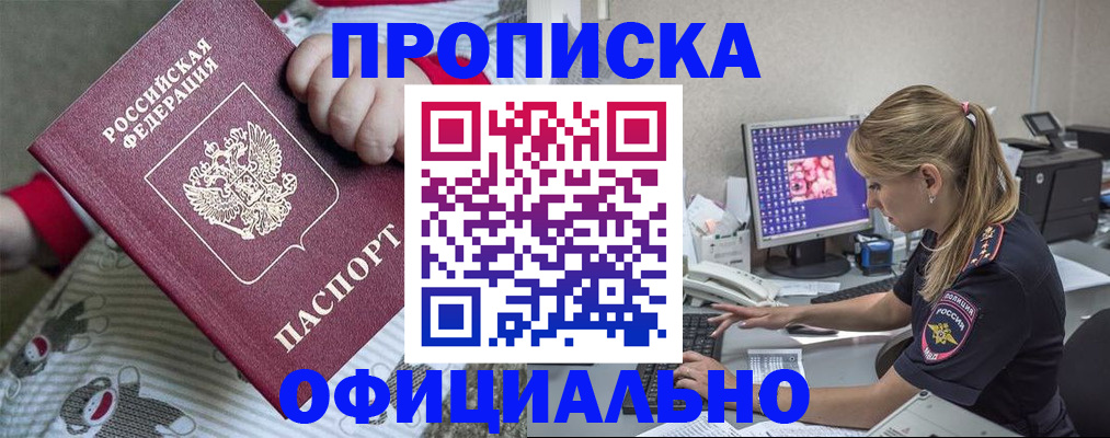 временная регистрация купить в Тамбовской области