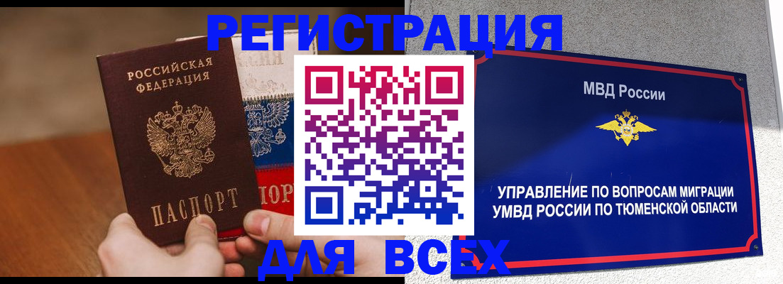 временная регистрация недорого в Тамбовской области